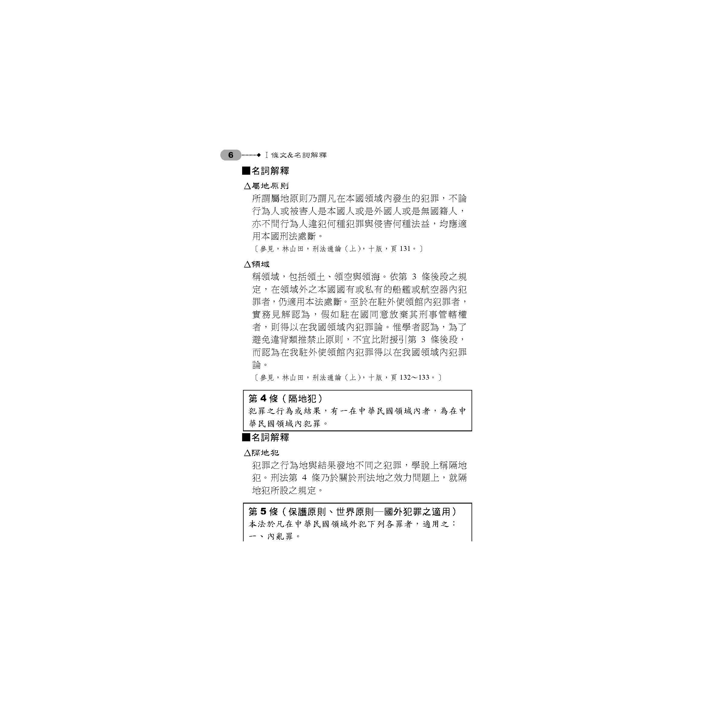 法益 保護